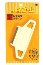 頭しらみ コーム